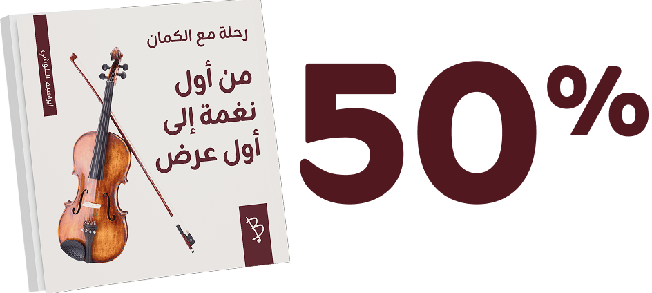 حمل الكتاب الآن بسعر مخفض